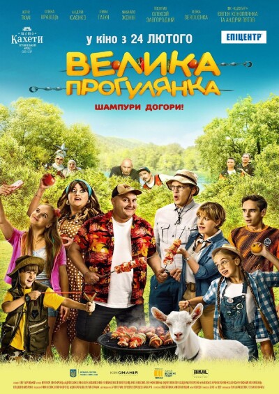 Filmplakat Big Picnic