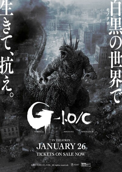 Filmplakat Godzilla Minus One Minus Color