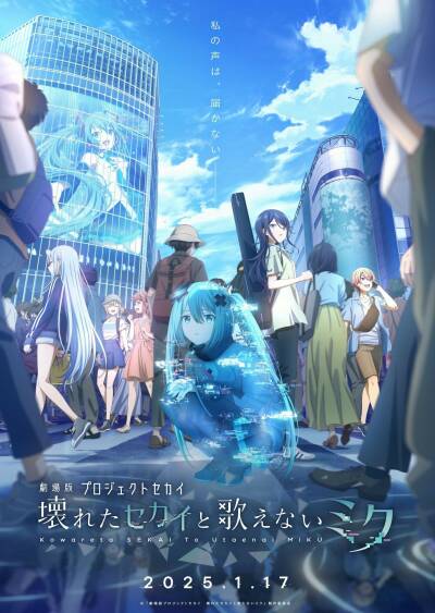 Filmplakat Colorful Stage! The Movie: A Miku Who Can´t Sing (OmU)