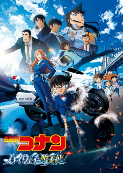 Filmplakat Meitantei Konan: Haiwei no Datenshi (OmU)